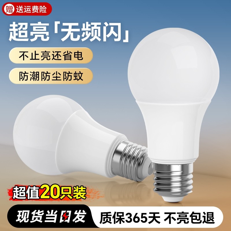 led灯泡节能家用商用超亮e14螺旋e27螺口电灯吊灯护眼无频闪