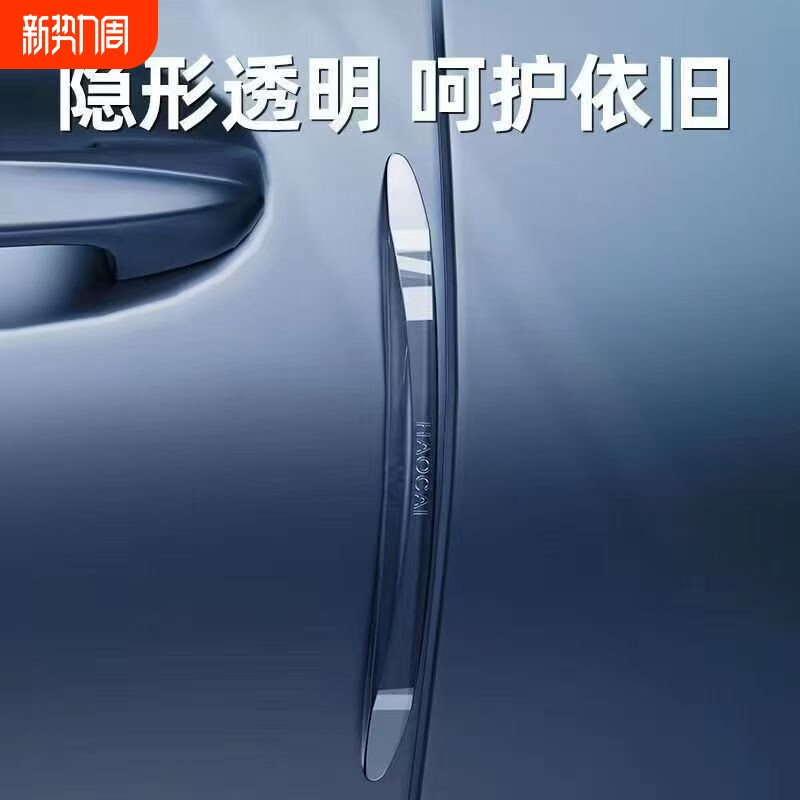 汽车防撞条车门开门边隐形保护胶条透明车贴后视镜防刮蹭碰撞神器