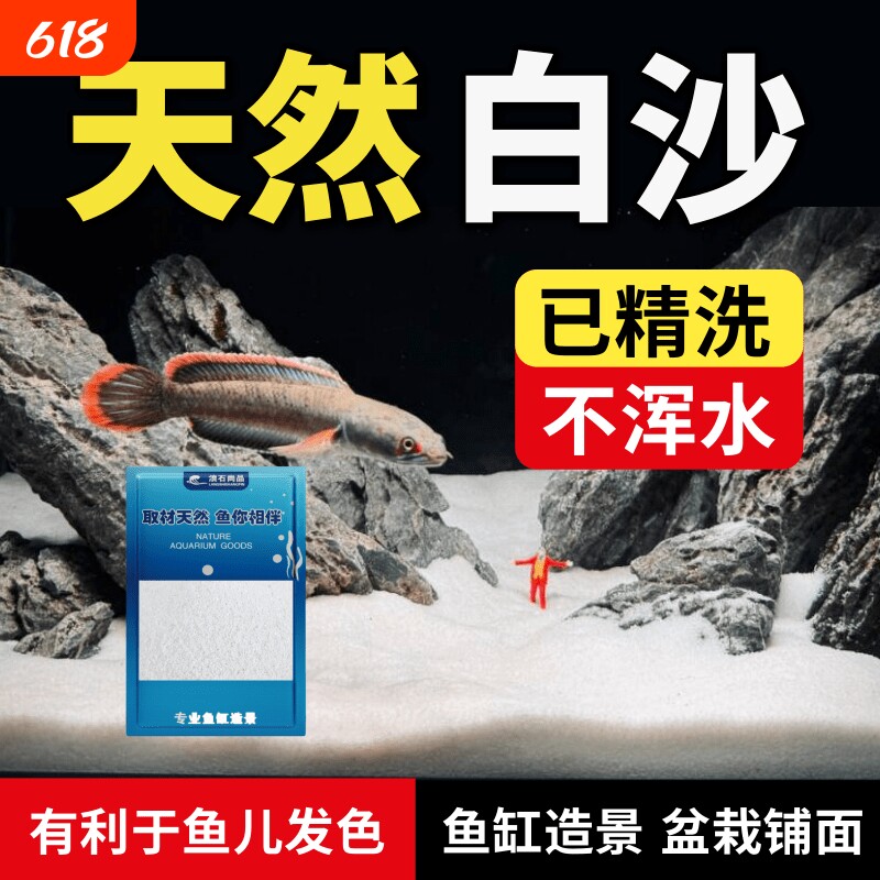 白色石英砂细沙鱼缸造景底砂溪流铺底白沙海沙装饰精致景观生态