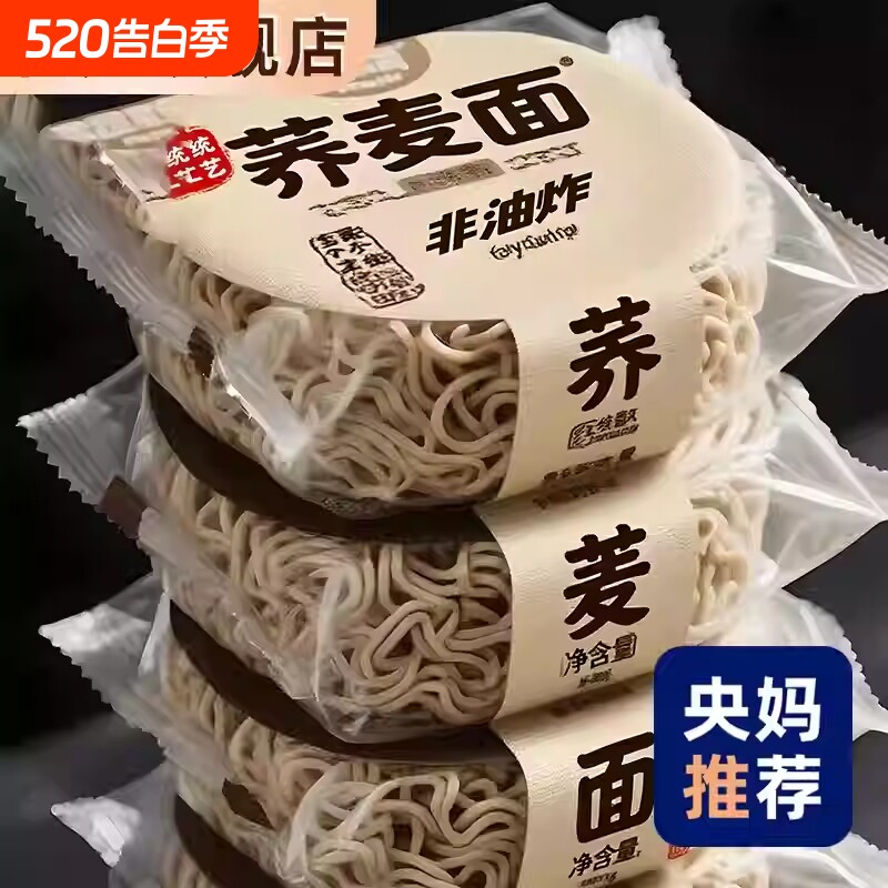 荞麦面方便面条0脂肪粗粮低脂全麦非油炸代餐糖尿人糖友拌面健康