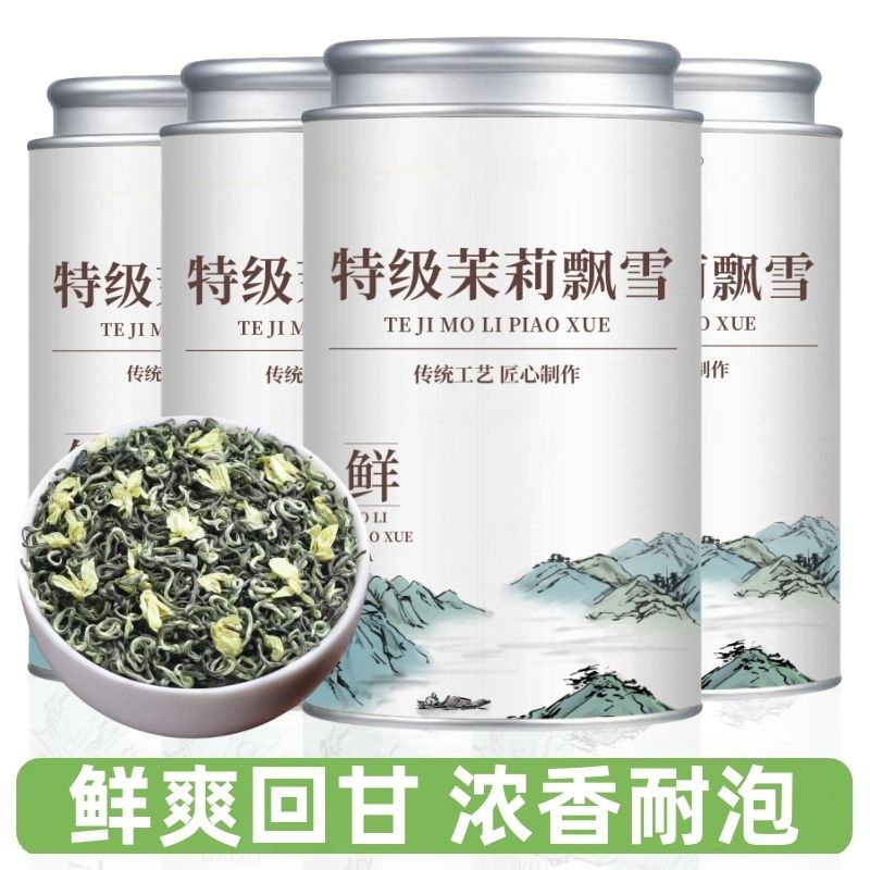 茉莉花茶浓香型500g|224人收藏