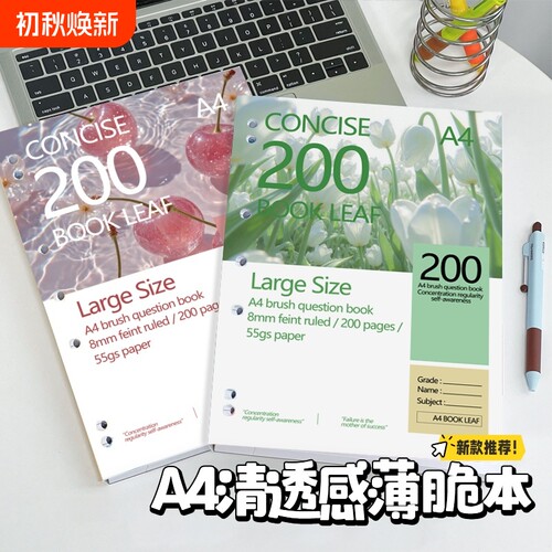 美式薄脆A4笔记本|超9000次加购