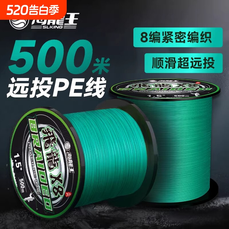海龙王500米路亚专用pe线300米主线正品海钓超远投垂钓装备强