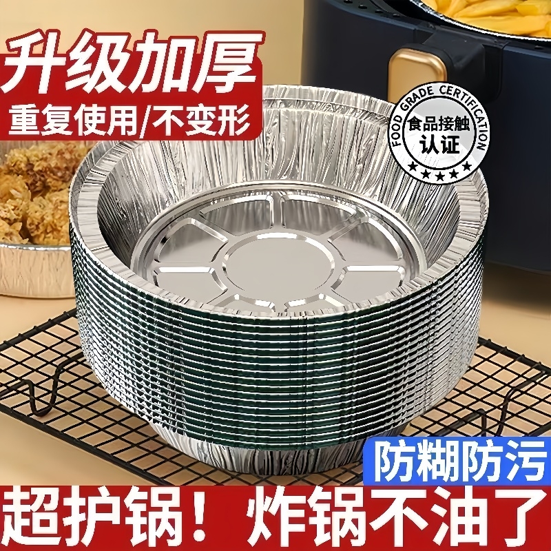 空气炸锅专用纸锡纸盘烧烤箱烘焙锡箔碗家用锡纸盒食品级纸碗圆形