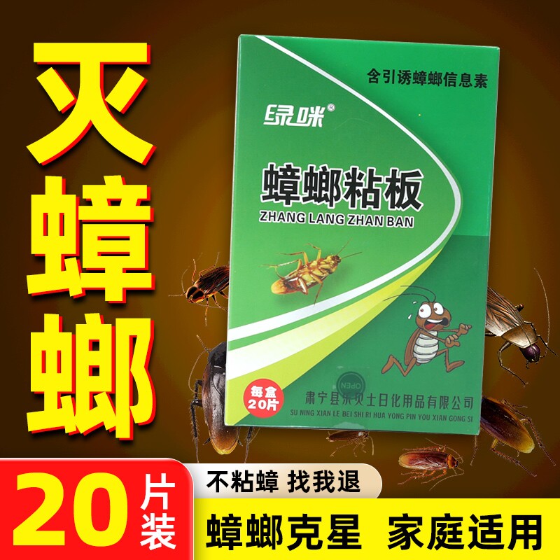家用灭蟑螂粘板强力蟑螂粘板粘蟑螂板杀灭蟑螂贴一窝端粘捕板粘贴
