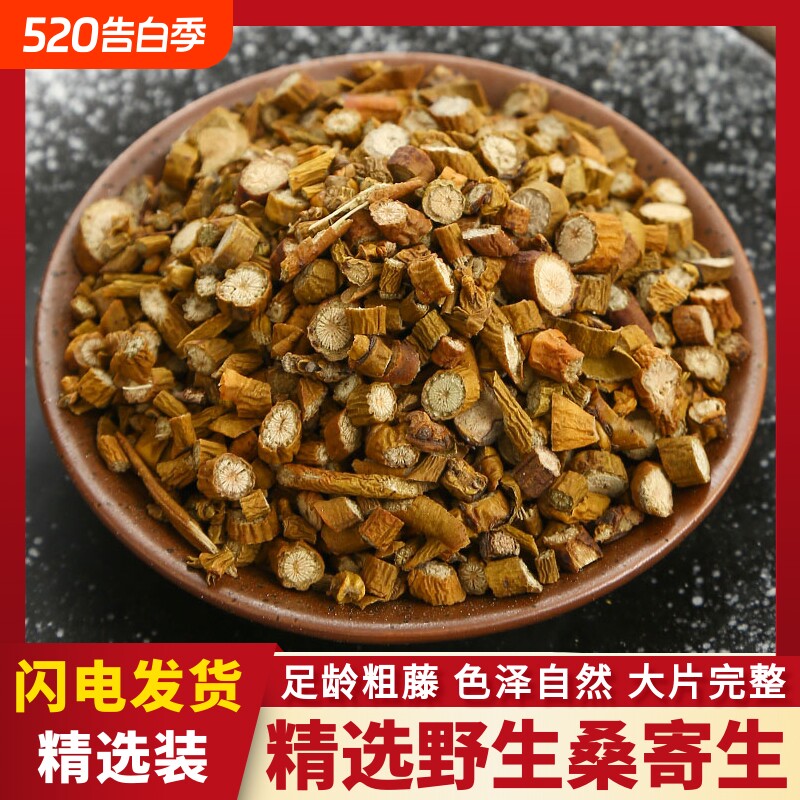 野生桑寄生中药材新货江西梧州桑寄生茶500g克新鲜干货桑树桑寄生