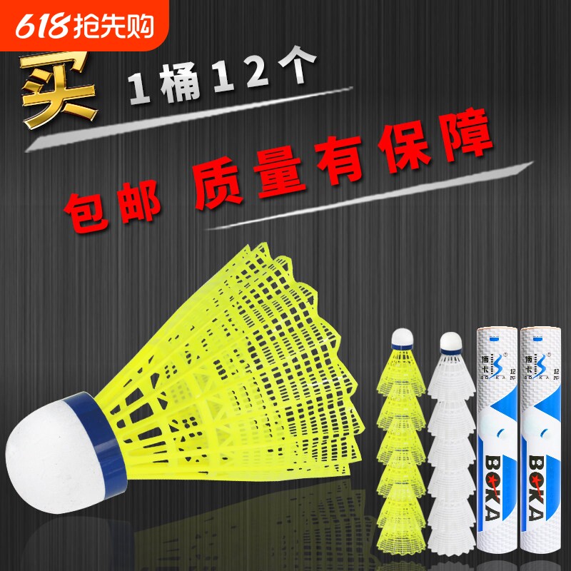 包邮12只装塑料尼龙耐打王羽毛球黄色室外训练球打不烂耐打球