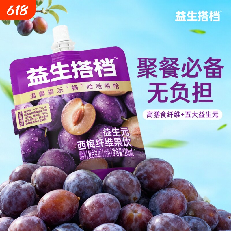 益生搭档官方正品益生元西梅汁大餐救星纯浓缩果蔬汁饮料旗舰店袋