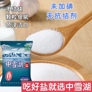 健康零添加精制日晒盐绿色无抗结剂未加碘中雪湖盐调味品炒菜食用