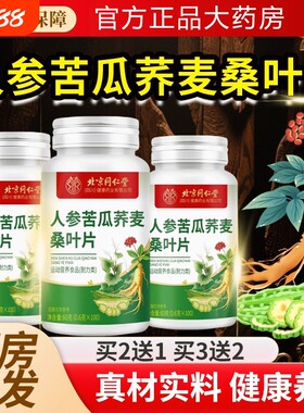 人参苦瓜荞麦桑叶片辅助血管稳糖