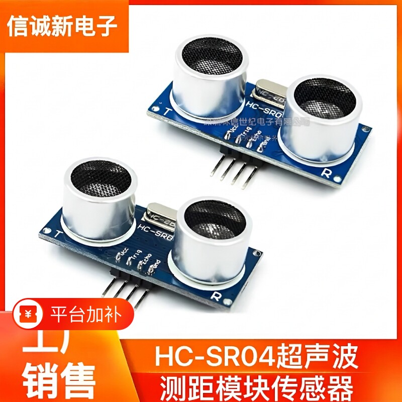 HC-SR04超声波测距模块传感器支持3.3V-5V兼容UNO R3 51 STM32