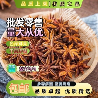 正宗广西八角香料大茴香卤料食用特级调料大料批发商用家用地道