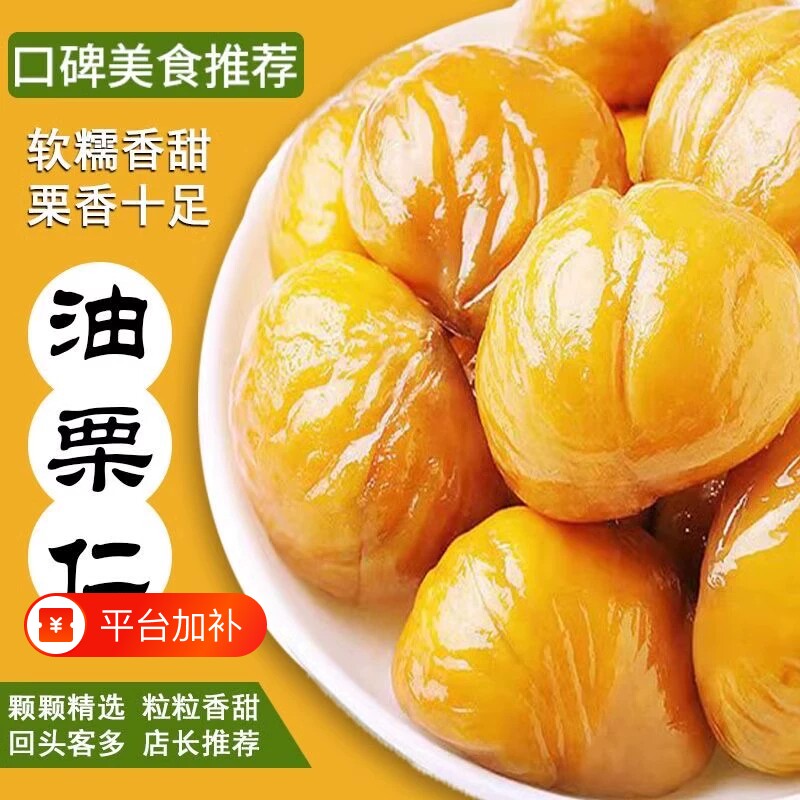 油栗仁即食去壳板栗仁甘栗仁独立小包装零食好吃健康不上火原味