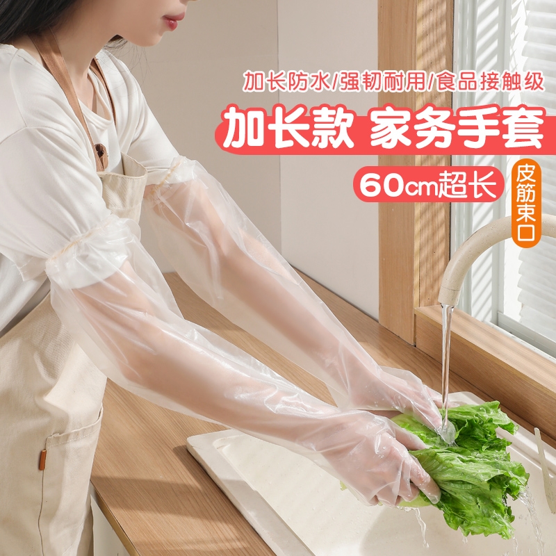 一次性洗碗耐磨手套束口加长版加厚厨房耐用贴手防水家务加长款