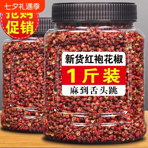 汉源红花椒120g特级|千人加购