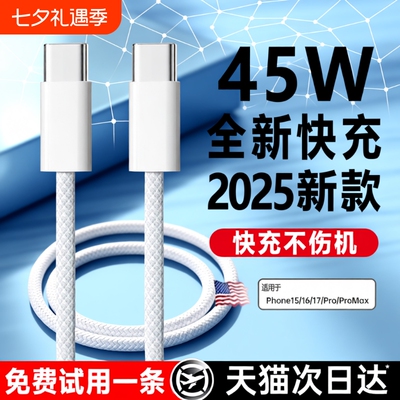 45W新快充适用苹果数据线17proMaxiPhone16充电器线15手机14ipad闪typec品PD装usb正原13/12/11编织air接口