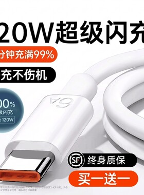 华为原装快充数据线120W超级Type-c6A/5A适用p30p40小米9安卓mate60/40pro充电器线nova7/9/8荣耀手机原接口