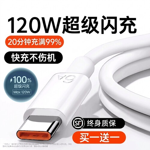 华为原装快充数据线120W超级Type-c6A/5A适用p30p40小米9安卓mate60/40pro充电器线nova7/9/8荣耀手机原接口