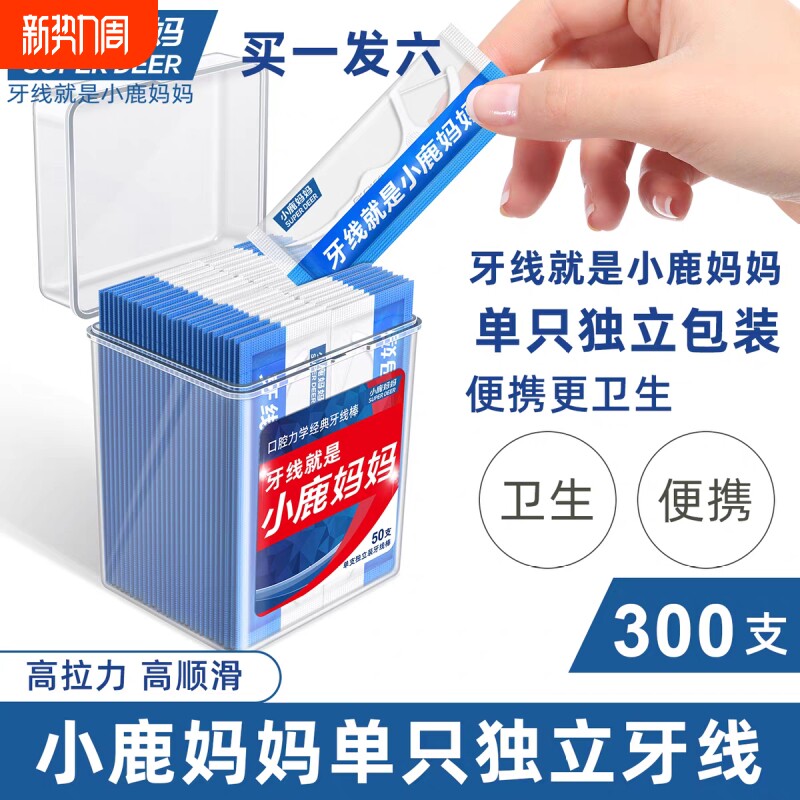 小鹿妈妈牙线独立包装剔牙签牙线棒独立装清洁单支家庭装袋装经典