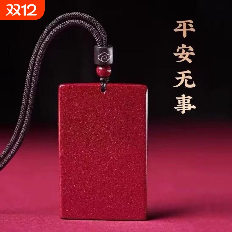 朱砂无事牌吊坠紫金砂平安无事牌