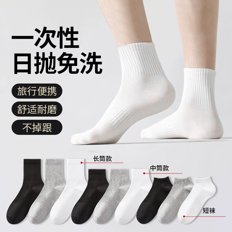 30一次性袜子纯棉日抛免洗男女短袜中筒防臭吸汗旅行袜短筒长筒