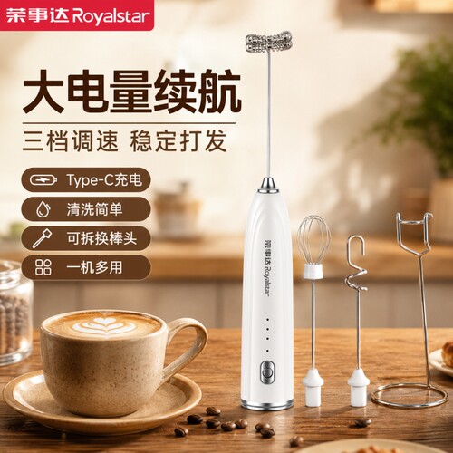 荣事达电动打奶泡器家用小型