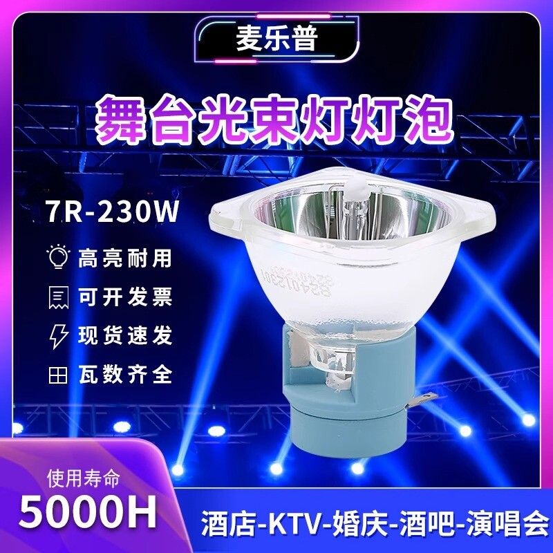 适用于麦乐普全新260w光束灯泡280w295w300w330w