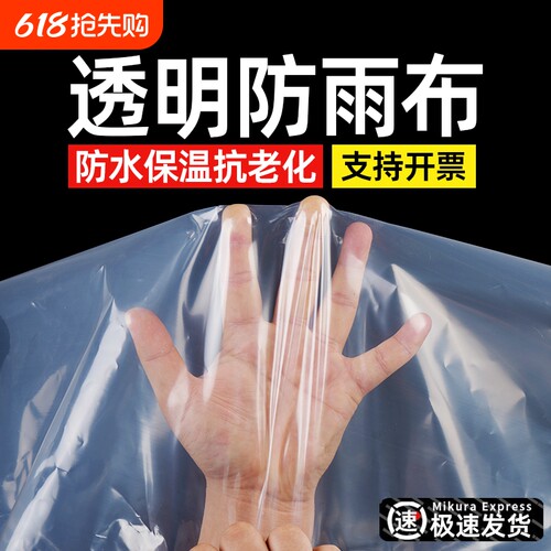 户外加厚油布防水布雨布料遮挡货车封窗屋顶盖透明篷塑料防晒薄膜