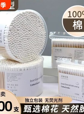 双头棉签化妆用棉签棉棒掏耳朵家用一次性尖头竹棒棉球清洁卫生棉