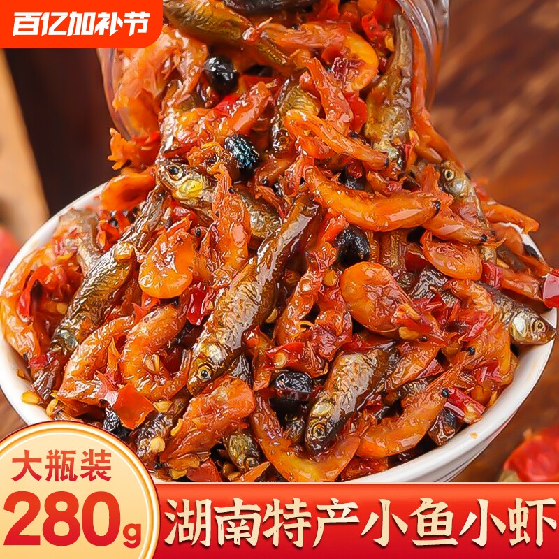 湖南特产香辣小鱼小虾下饭菜下酒菜开胃菜小鱼仔麻辣零食瓶装