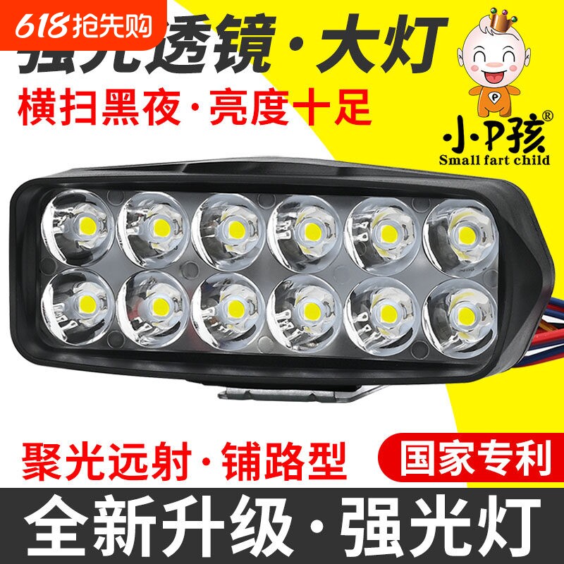 电动摩托车灯改装外置 超亮12v60V三轮电瓶车强光LED大灯流