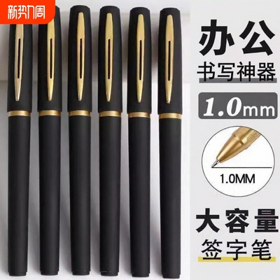 商务签字笔黑色1.0mm高档笔