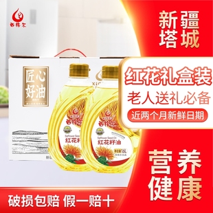 新疆纯红花籽油老人礼品送礼西格尔红花籽油1.6L 2瓶礼盒营养健康