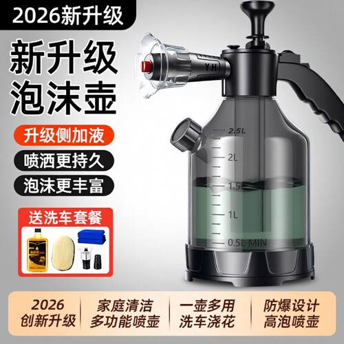 喷壶洗车泡沫专用pa壶洗车液水蜡增气压式家用高压水枪喷头泡沫液