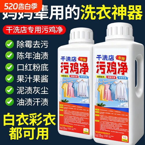 污鸡净衣物去霉白衣增白强清洗