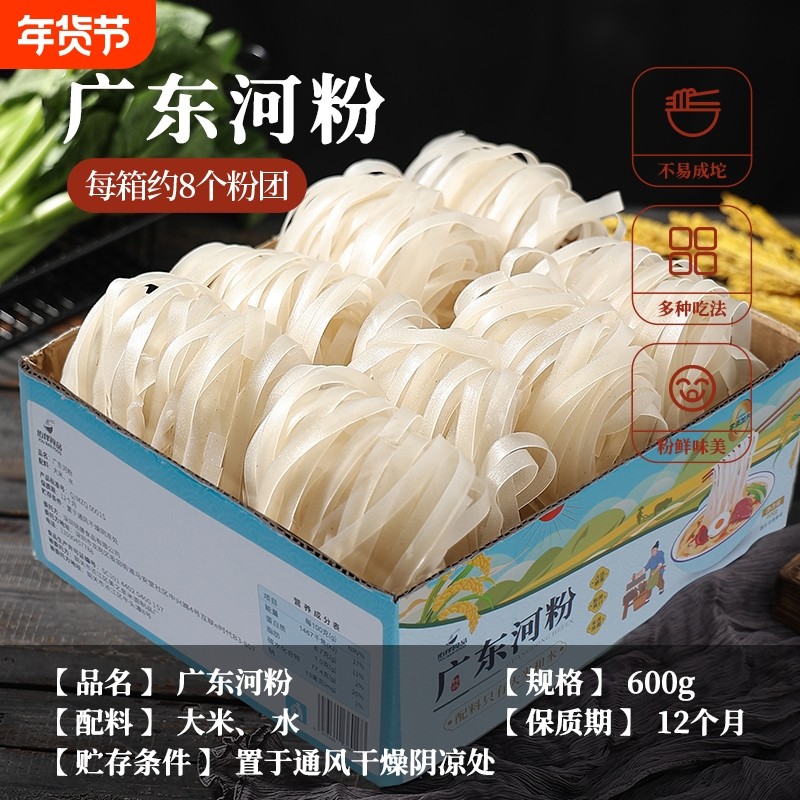 广东河粉宽粉干炒牛河炒米粉粉丝米线速食沙河粉炒河粉整箱带调料,粮油调味/速食/干货/烘焙,冲泡方便面/拉面/面皮,淘宝优惠券,粉丝福利购,淘宝优惠卷