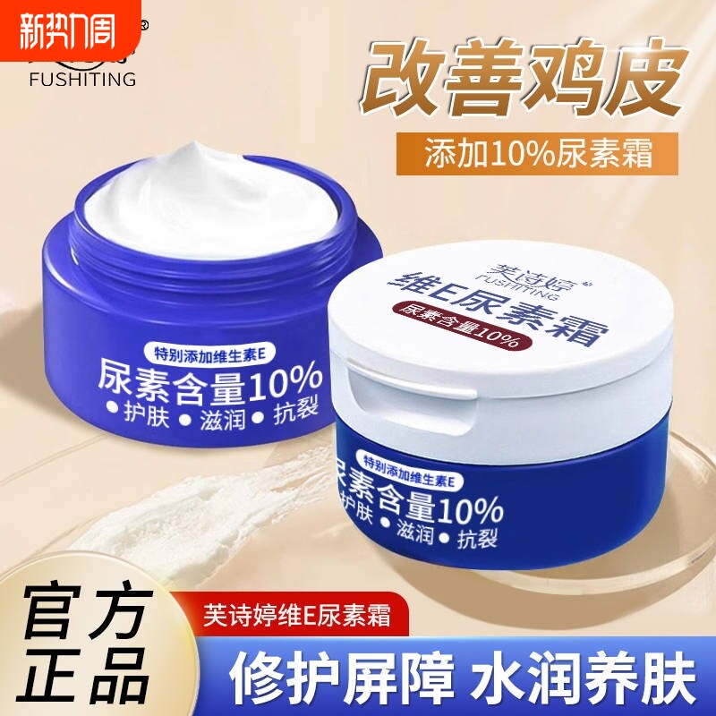 维e尿素霜10%尿素维生素e乳20%护手霜干裂去鸡皮角质保湿皮肤