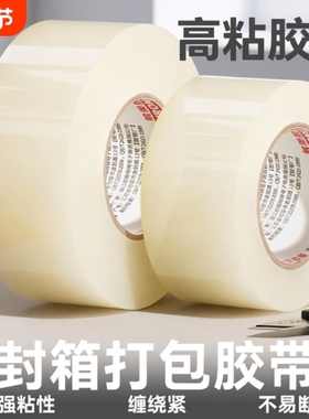 透明胶带大号大卷白色封箱胶纸宽胶条快递打包包装胶布切割器高粘度封口6加厚办公用品整箱批发薄膜耐磨粘性