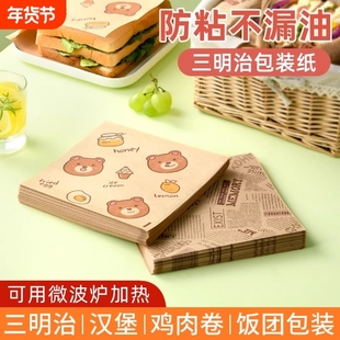 一次性早餐袋汉堡包装纸三明治包装纸防油纸袋家用三角袋子饼隔油