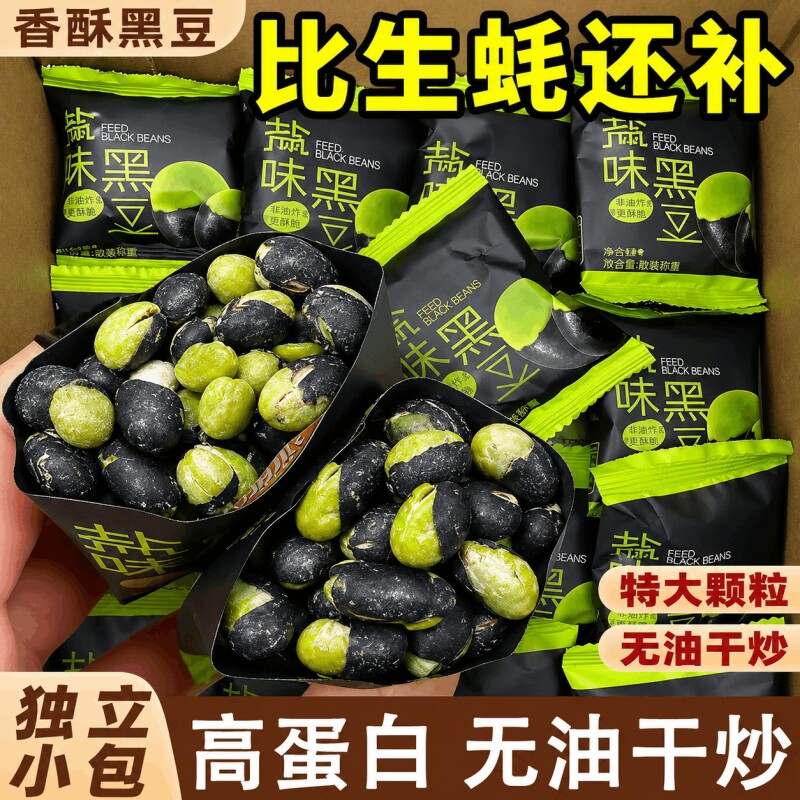 香酥黑豆熟即食健康非转基因休闲下酒零食好吃绿心饱腹绿芯盐焗图片