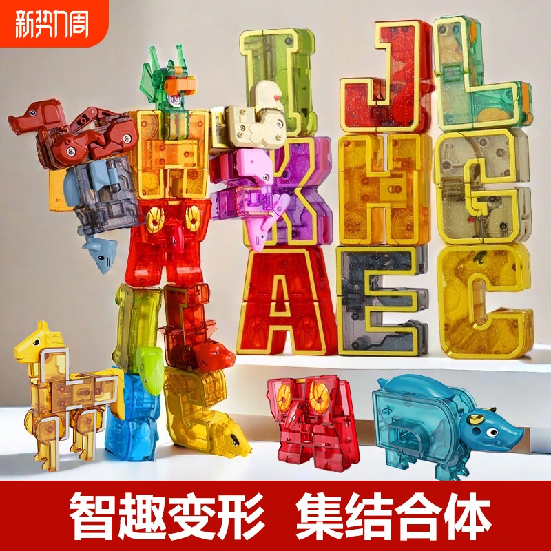 数字字母变形玩具套装十二生肖英文字母恐龙合体儿童金刚机器人
