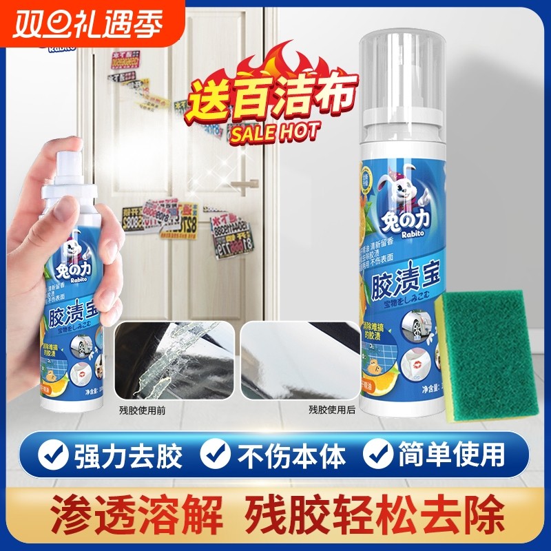 除胶剂兔力胶渍宝家用开荒保洁多功能清洁粘胶贴纸喷雾玻璃强力