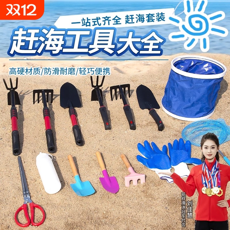 赶海工具套装儿童赶海必备神器