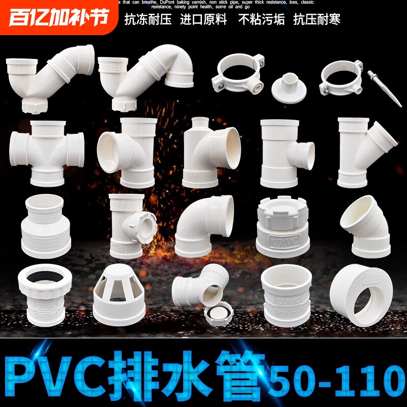 pvc弯头50配件75直弯110下水管三通p型s型存水弯160排水管件异径