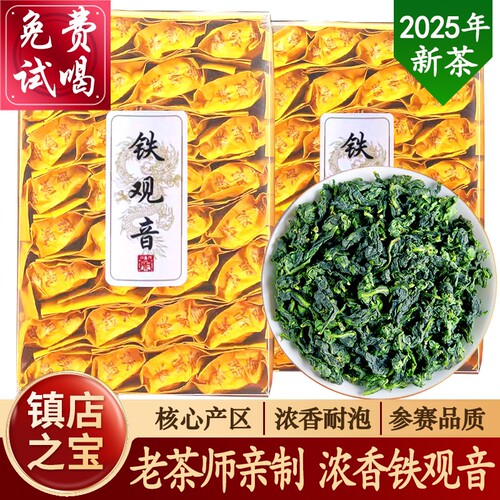 特级安溪铁观音2025新茶春茶叶高山浓香乌龙茶兰花香茶叶散装500g