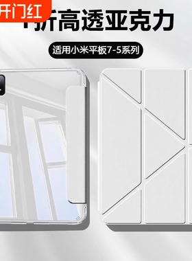 zpv适用小米平板7保护壳3+Y折保护套7pro6红米kpad新款7spro亚克力8.8寸5pro带笔槽7ultra平板电脑防摔全包
