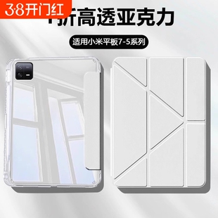 zpv适用小米平板7保护壳3+Y折保护套7pro6红米kpad新款7spro亚克力8.8寸5pro带笔槽7ultra平板电脑防摔全包