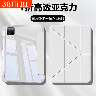 zpv适用小米平板7保护壳3+Y折保护套7pro6红米kpad新款7spro亚克力8.8寸5pro带笔槽7ultra平板电脑防摔全包