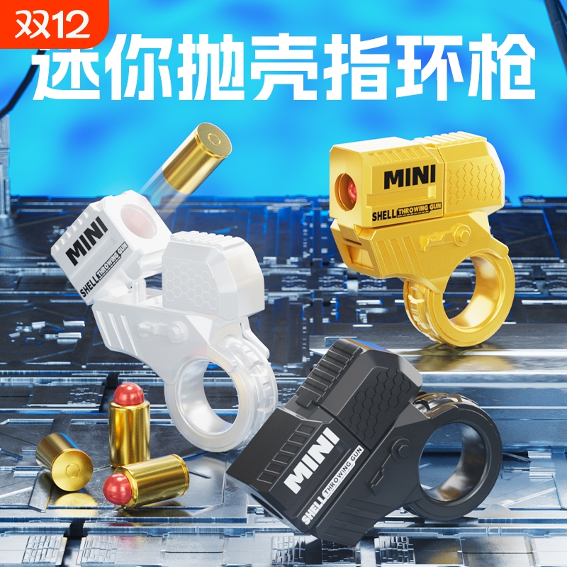 解压迷你手指枪|超2万次加购