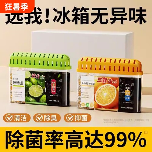 冰箱除味剂活性炭清洁除臭